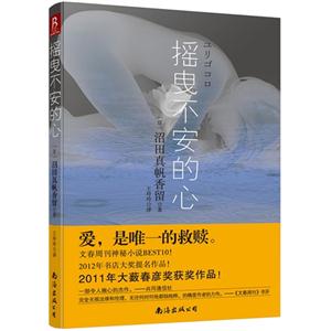 摇曳不安的心
