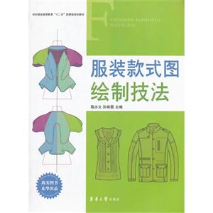 服装款式图绘制技术