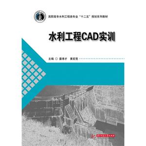 水利工程CAD实训