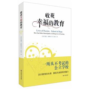 收获幸福的教育