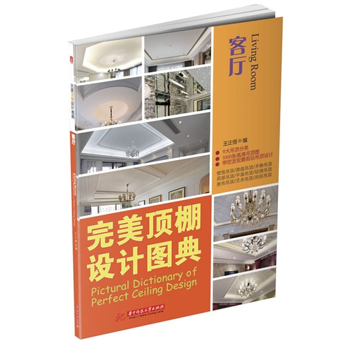 完美顶棚设计图典——客厅