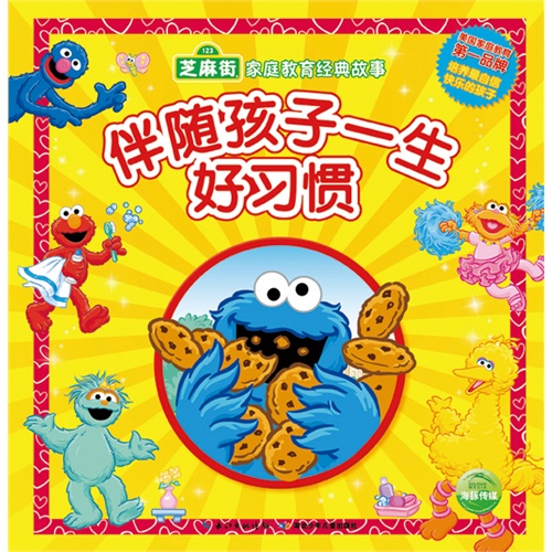 好习惯伴随孩子一生