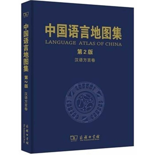 汉语方言卷-中国语言地图集-第2版