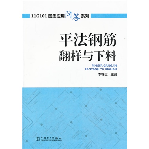 平法钢筋翻样与下料