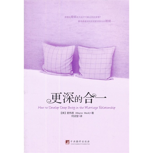 更深的合一