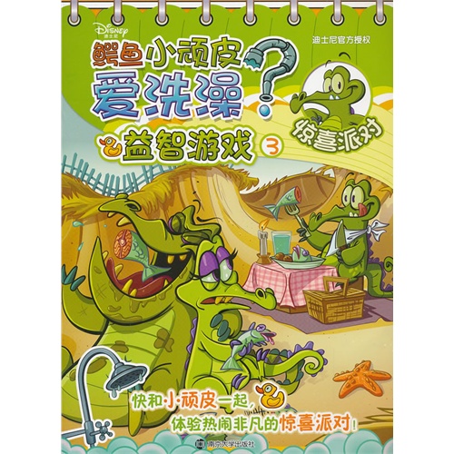 惊喜派对-鳄鱼小顽皮爱洗澡?-益智游戏-3