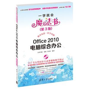office 2010电脑综合办公(第3版)