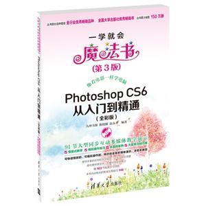 photoshop CS6从入门到精通(全彩版)