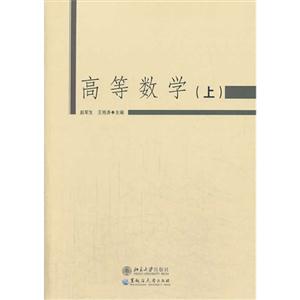 高等数学-(上)