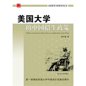 美国大学的中国招生政策