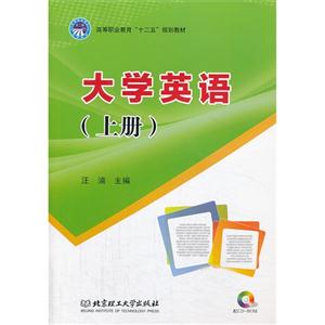 大学英语-(上册)-配CD-ROM