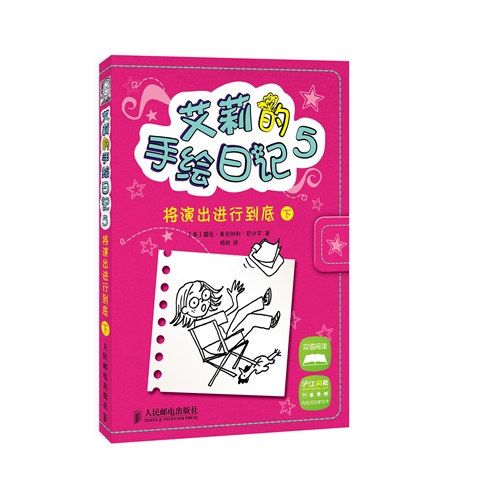 将演出进行到底 下-艾莉的手绘日记-5