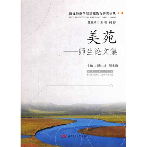 美苑-师生论文集