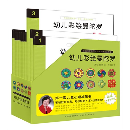 幼儿彩绘曼陀罗-(全10册)-附赠12色彩笔
