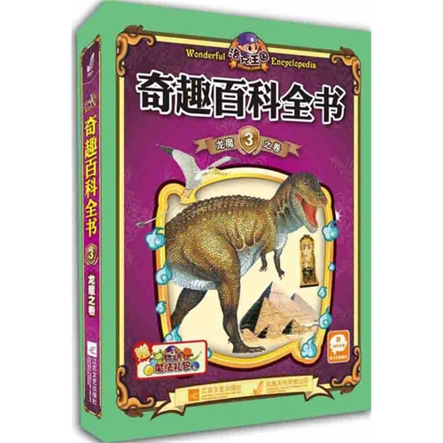 水火之卷-奇趣百科全书-4-赠洛克王国魔法礼包