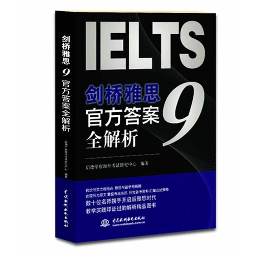 IELTS 9剑桥雅思官方答案全解析-(附光盘1张)