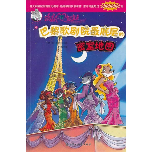 巴黎歌剧院最底层的密室地图-俏鼠菲姐妹-4
