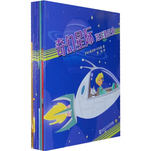 奇幻星际-全8册