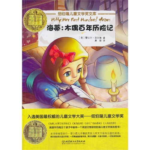 海蒂:木偶百年历险记:her first hundred years