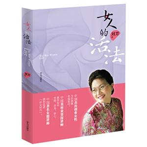 女人的活法