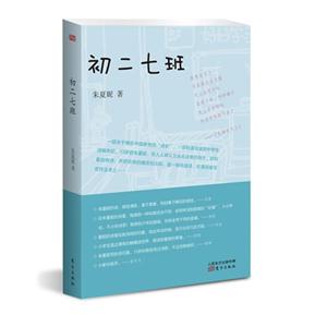 初二七班