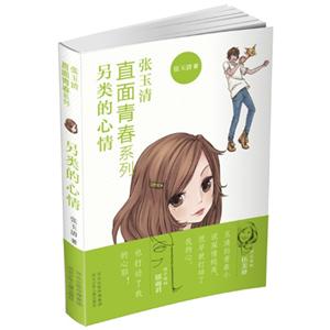 另类的心情
