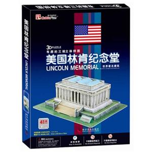 美国林肯纪念堂-3D有趣的三维立体拼图-世界著名建筑-41块