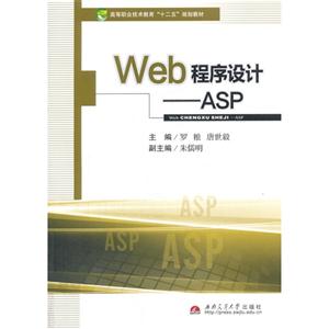 Web程序设计-ASP
