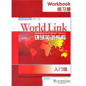 环球英语教程:练习册:Workbook:入门级
