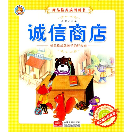 好品格养成图画书-(全6册)