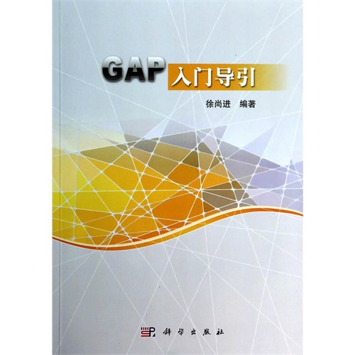 GAP入门导引