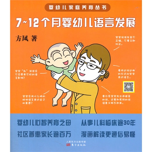7-12个月婴幼儿语言发展