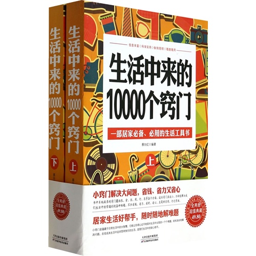 生活中来的10000个窍门-(上.下)