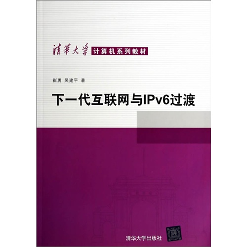 下一代互联网与IPV6过渡