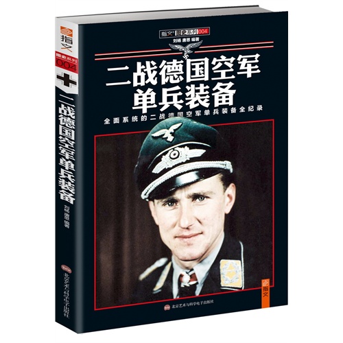 二战德国空军单兵装备