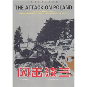 二战经典战役全纪录·闪击波兰