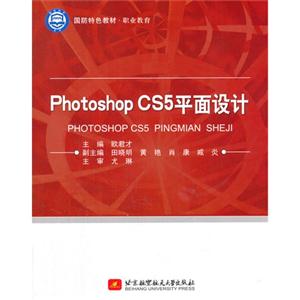 Photoshop CS5平面设计