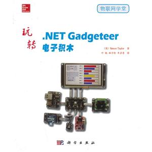 玩转.NET Gadgeteer电子积木