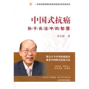 中国式抗癌-孙子兵法中的智慧