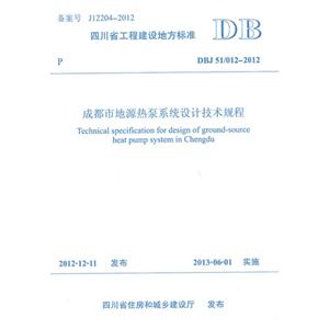DBJ 51/012-2012-ɶеԴȱϵͳƼ
