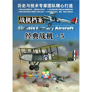 经典战机-战机档案-5