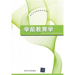 学前教育学