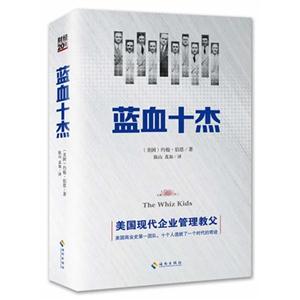 蓝血十杰