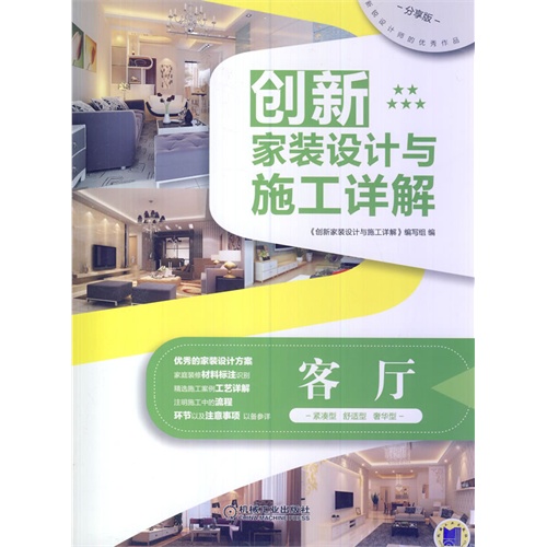 创新家装设计与施工详解 客厅B1005