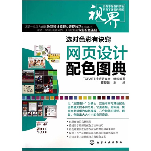网页设计配色图典