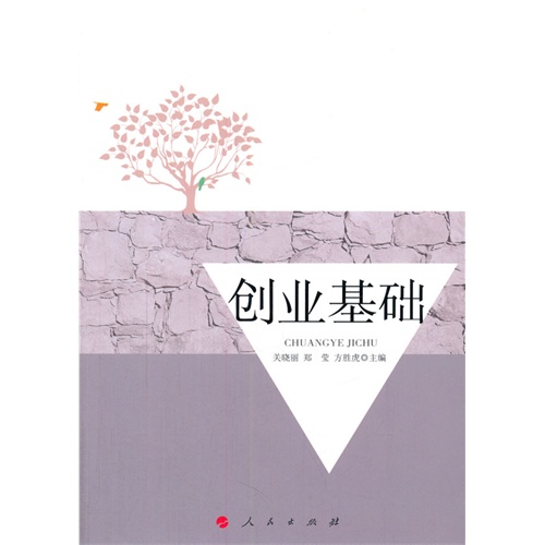 创业基础