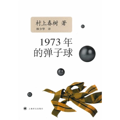 1973年的弹子球