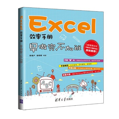 Excel效率手册——早做完,不加班