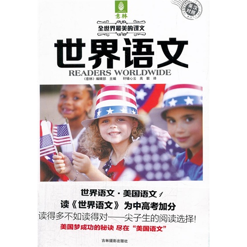 美国语文1-世界语文-全世界最美的课文