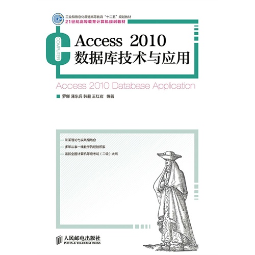 Access 2010数据库技术与应用